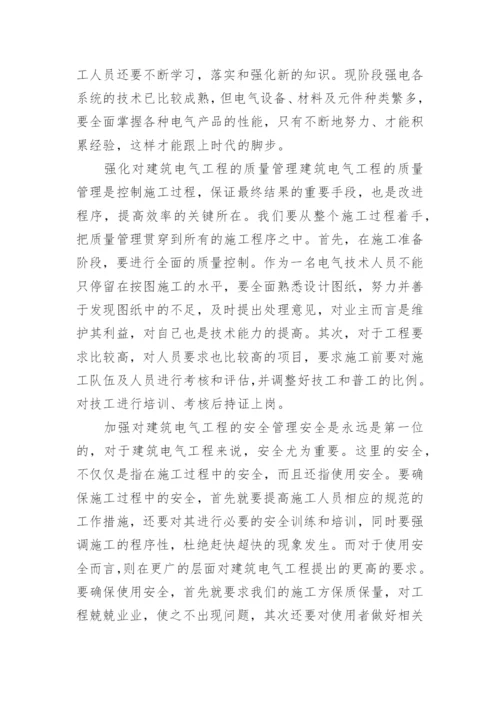 石化电气质量监控论文范文精编.docx