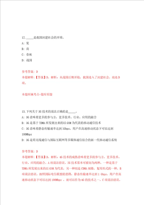 江苏省常熟市虞山街道公开招考12名编外工作人员练习训练卷第9卷