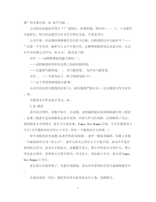 2023年研究生学位论文撰写规范.docx