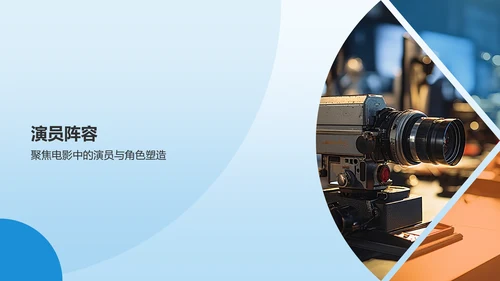 蓝色渐变电影介绍PPT模板