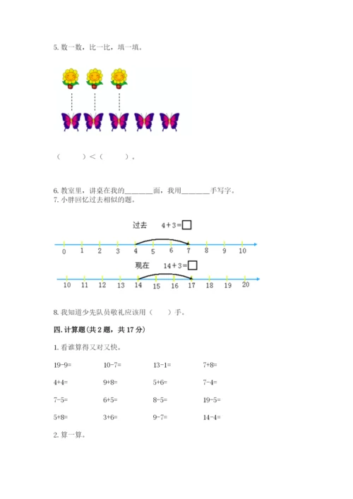 人教版数学一年级上册期末测试卷及参考答案【新】.docx