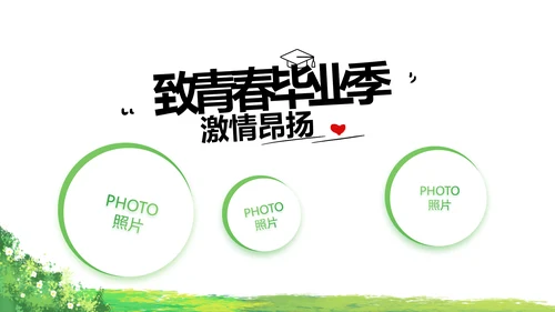 致青春毕业季青春毕业纪念册PPT