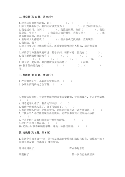 部编版二年级下册道德与法治期末测试卷精品加答案.docx