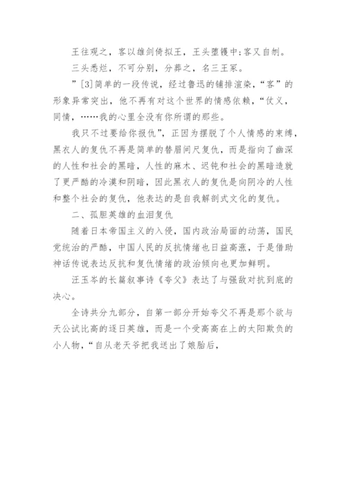 现代文学论文的.docx