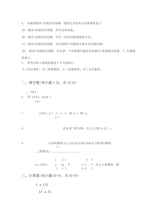 线性代数考试练习题带答案(3).docx