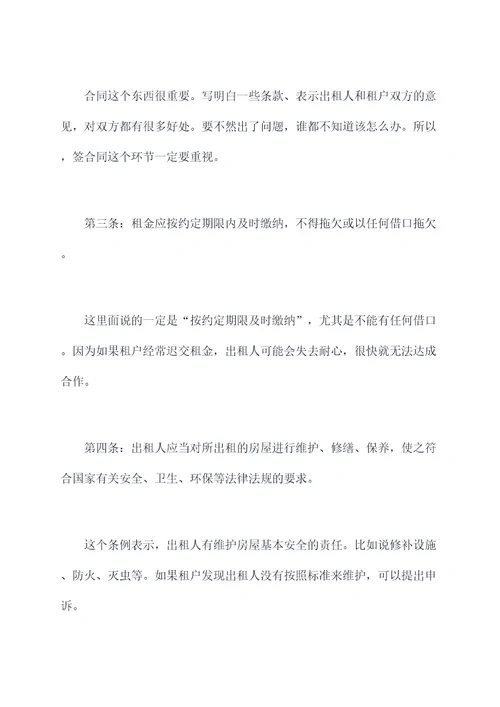 关于收取租金的条例