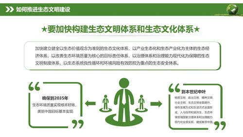全国生态环境保护大会打好污染防治攻坚战PPT