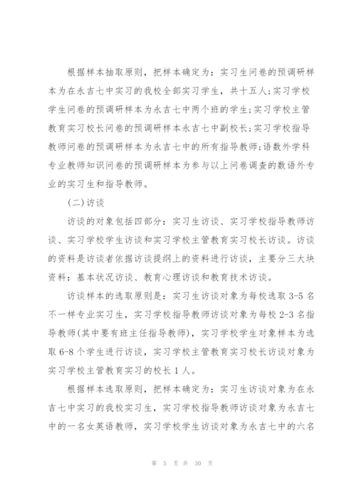 学生实习个人总结.docx