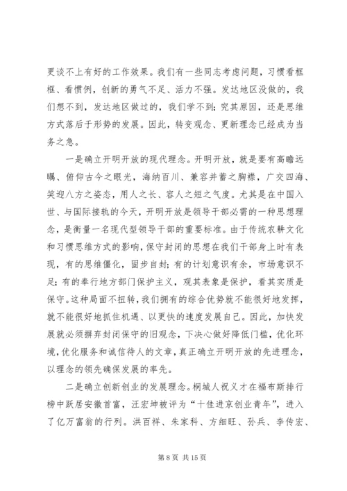 县三级干部会议上的讲话 (10).docx