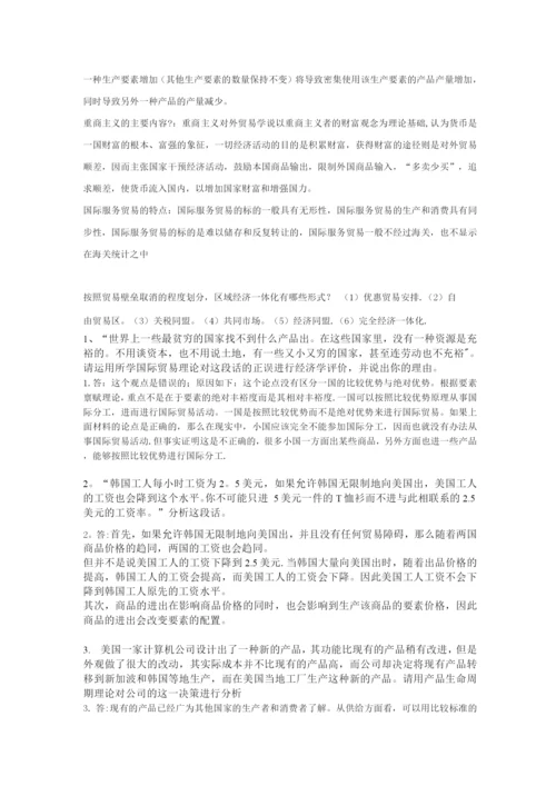 国际贸易理论名词解释及简答题.docx