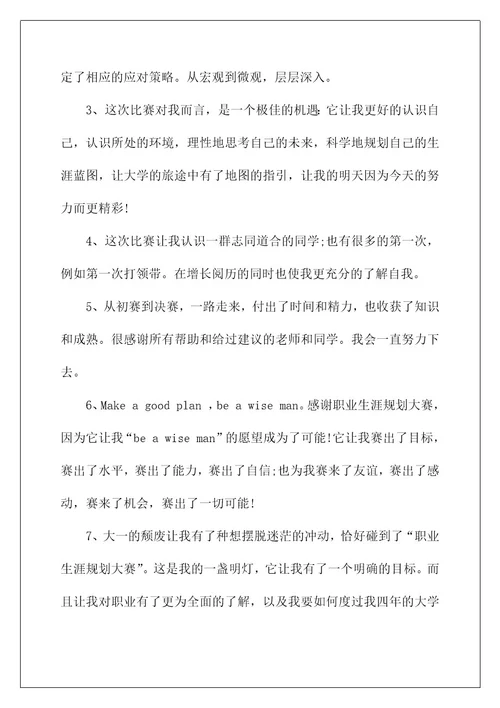 2022关于学生职业规划模板十篇