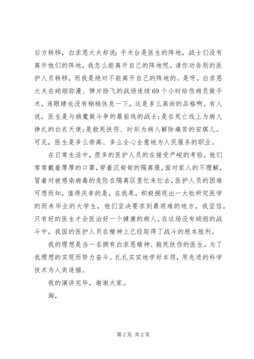 关于理想演讲稿范文：我要当名医生.docx