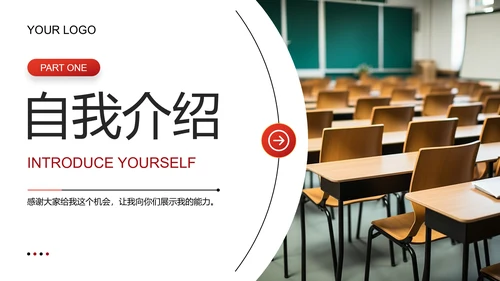 红色简约风学生会竞选自我介绍PPT模板