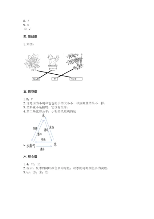 教科版一年级上册科学期末测试卷（研优卷）.docx