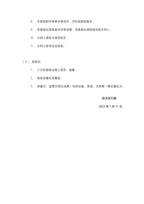 项目验收流程.docx