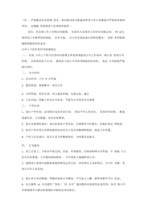 物业管理项目实施方案