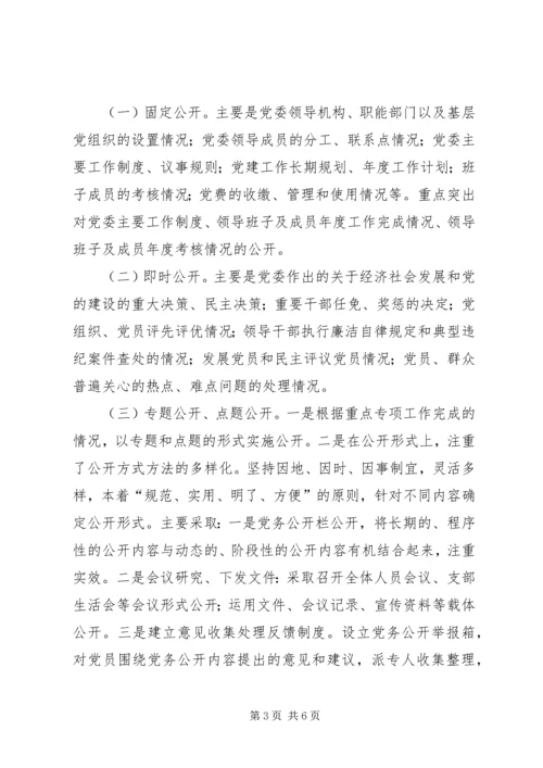 某镇党务公开经验材料.docx