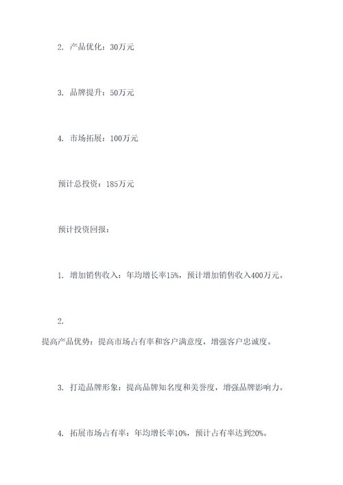 锯业公司项目计划书