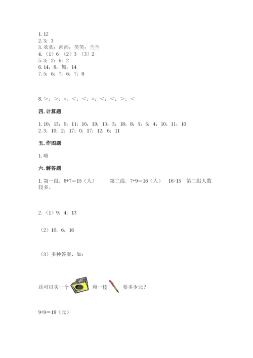 小学数学试卷一年级上册数学期末测试卷精品【典型题】.docx
