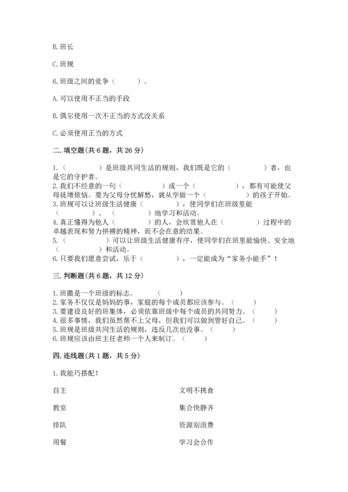 部编版道德与法治四年级上册期中测试卷附参考答案（精练）.docx