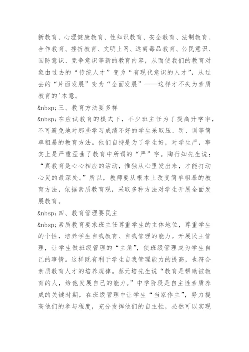 谈新时期班主任工作的几个转变.docx