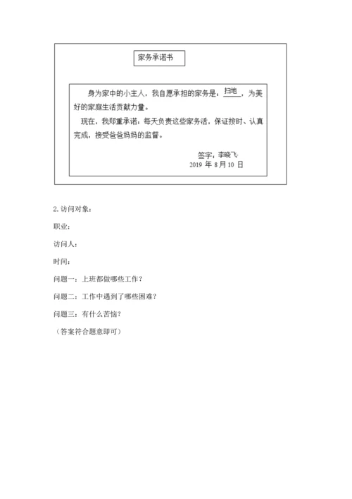 部编版道德与法治四年级上册期中测试卷含答案（突破训练）.docx