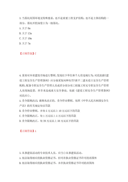 2022年陕西省建筑施工企业安管人员主要负责人、项目负责人和专职安全生产管理人员考试题库押题训练卷含答案7