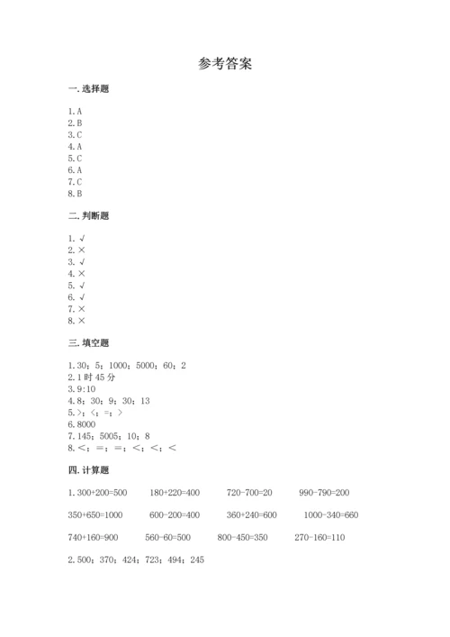 人教版三年级上册数学期中考试试卷含答案【综合题】.docx