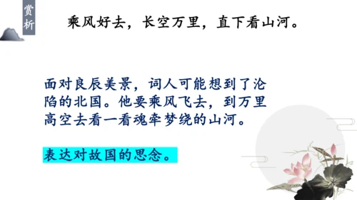 九年级下册第三单元课外古诗词诵读《太常引·建康中秋夜为吕叔潜赋》课件(共17张PPT)