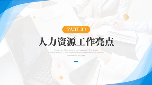 简约商务人力资源年终总结人事工作总结工作汇报述职ppt模板