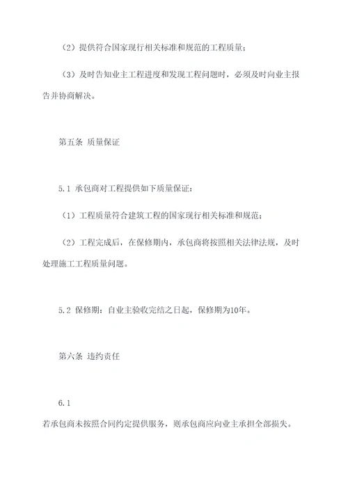 私人房屋建设施工合同书