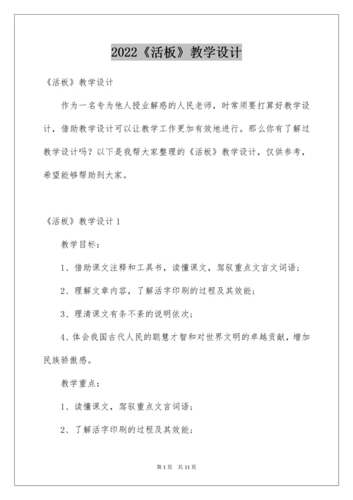 《活板》教学设计.docx