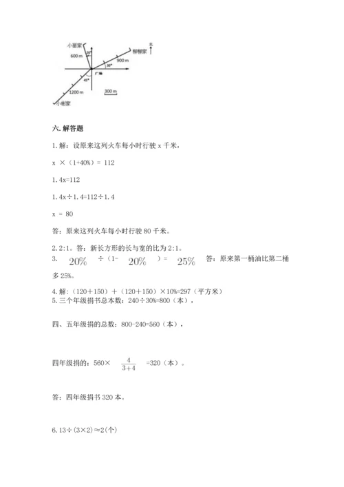 小学六年级上册数学期末测试卷附参考答案【模拟题】.docx