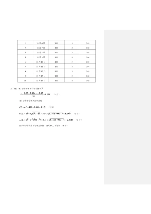 项目质量管理试题和答案与批注.docx