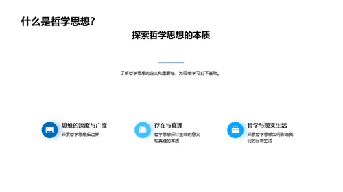 哲学疆界：探秘之旅