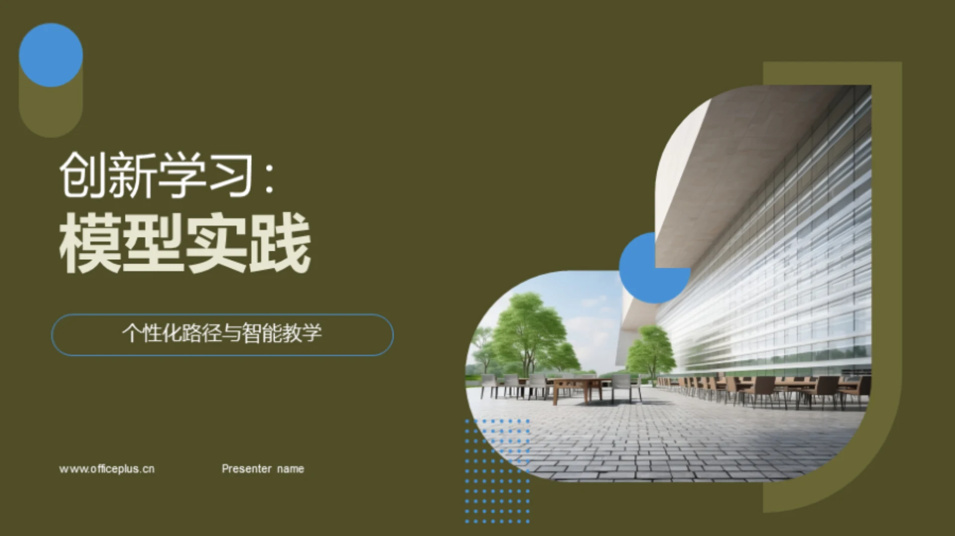 创新学习:模型实践