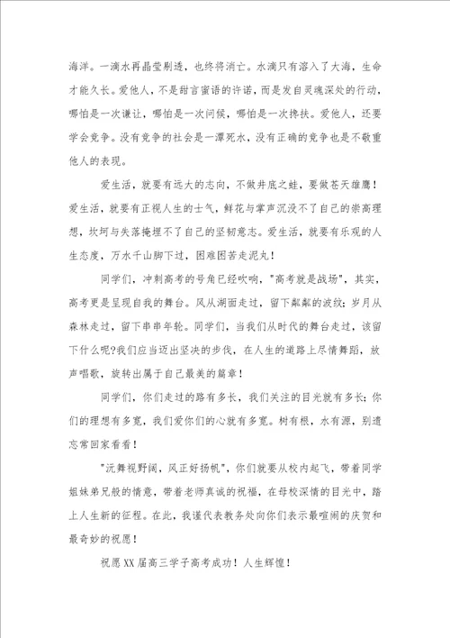 高考动员会校长发言稿范本参考