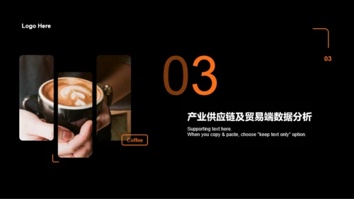 黑色商务咖啡市场现状分析PPT案例