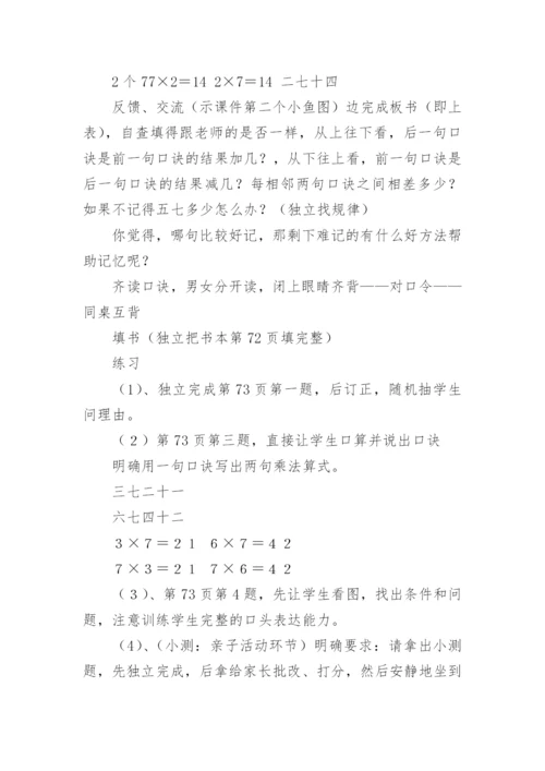 二年级《7乘法口诀》教学设计_1.docx