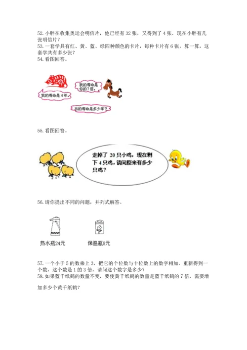 二年级上册数学应用题100道精品（夺冠）.docx