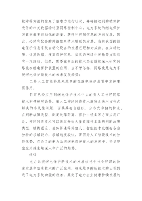 电力方面的职称论文发表精选.docx