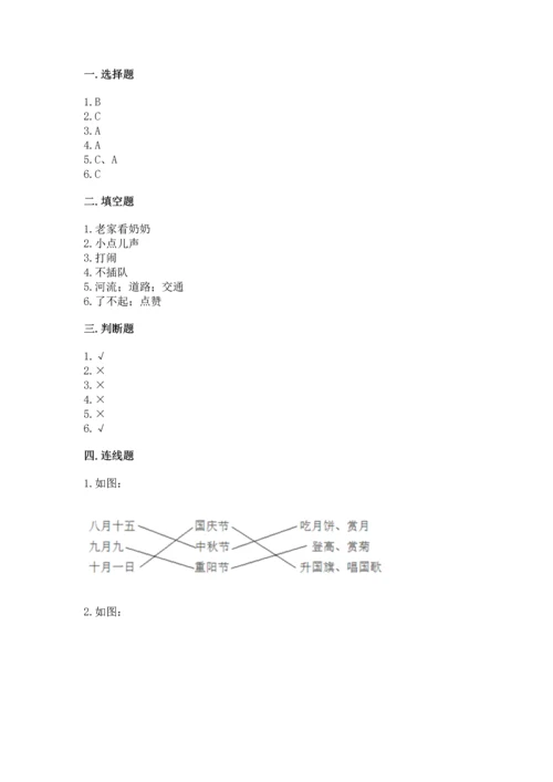 新部编版二年级上册道德与法治期末测试卷（名校卷）.docx