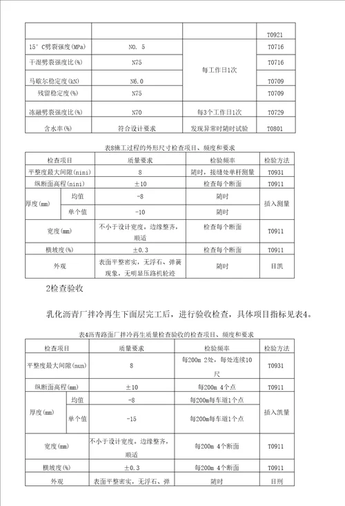 公路工程厂拌冷再生摊铺试验段施工技术方案