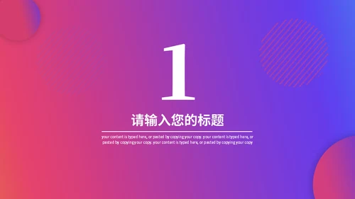 渐变策划方案适用通用PPT模板