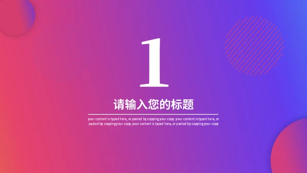 渐变策划方案适用通用PPT模板