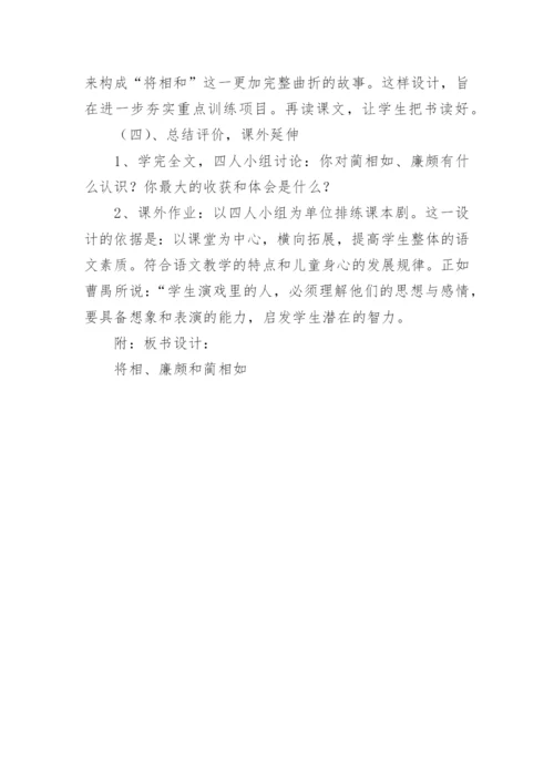 将相和说课稿.docx