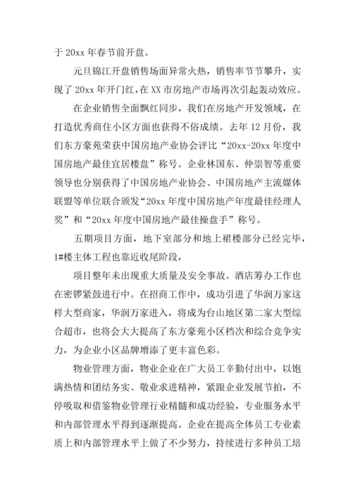 房地产公司年度工作总结报告.docx