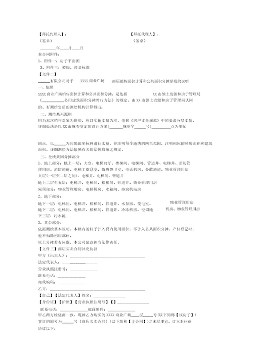 商业用房售后包租经营合同