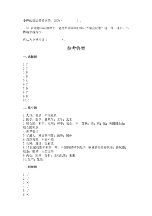 六年级下册道德与法治 《期末测试卷》及完整答案【典优】.docx