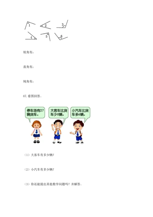 二年级上册数学应用题100道含答案（夺分金卷）.docx